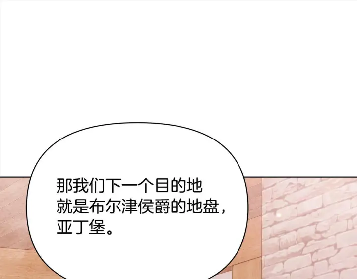 漫画《公女今日起罢工》第33话 申请约会第169张图