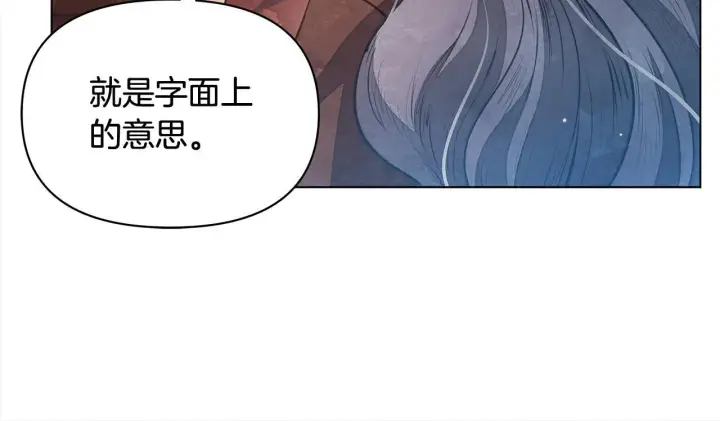 漫画《公女今日起罢工》第33话 申请约会第17张图
