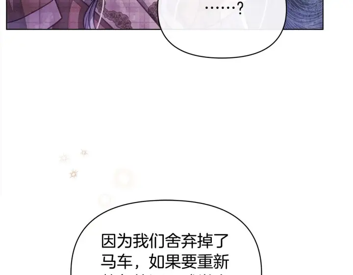 漫画《公女今日起罢工》第33话 申请约会第175张图