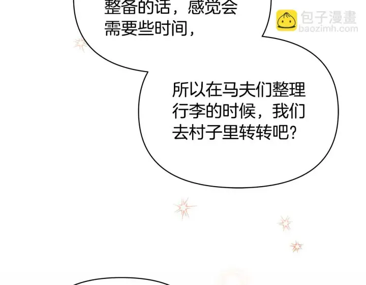 漫画《公女今日起罢工》第33话 申请约会第176张图