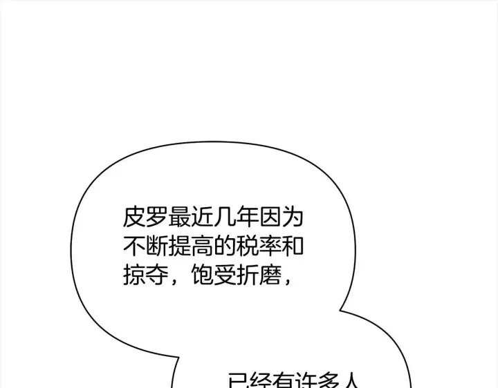 漫画《公女今日起罢工》第33话 申请约会第18张图