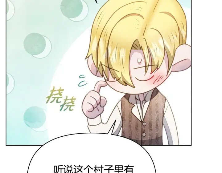 漫画《公女今日起罢工》第33话 申请约会第191张图