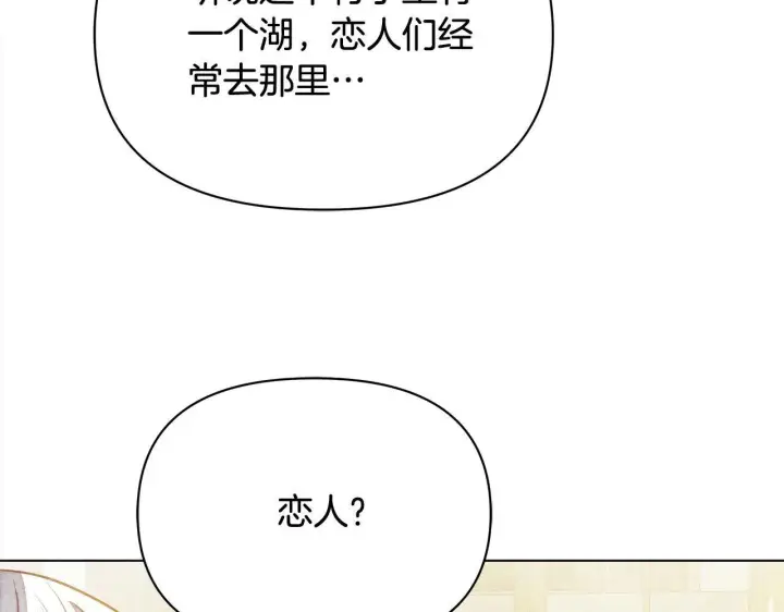 漫画《公女今日起罢工》第33话 申请约会第192张图