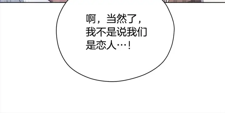 漫画《公女今日起罢工》第33话 申请约会第194张图