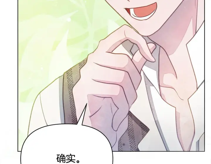 漫画《公女今日起罢工》第33话 申请约会第203张图