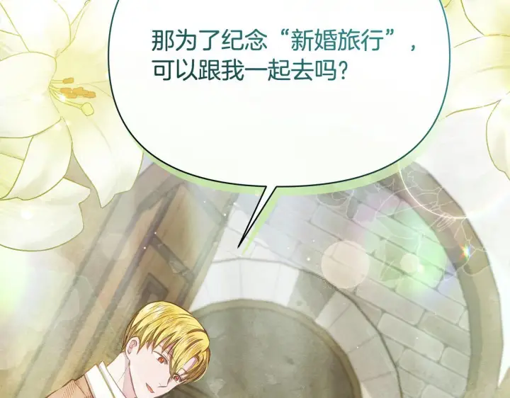 漫画《公女今日起罢工》第33话 申请约会第206张图