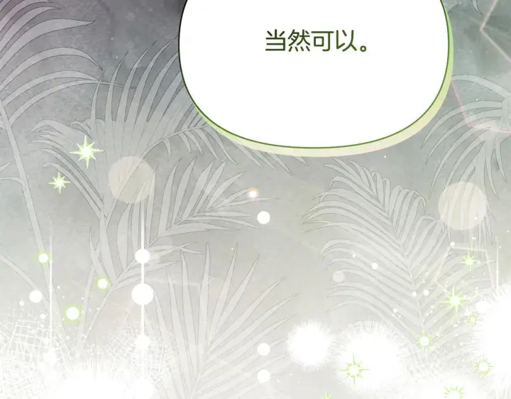 漫画《公女今日起罢工》第33话 申请约会第210张图