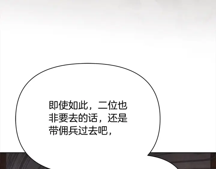 漫画《公女今日起罢工》第33话 申请约会第26张图