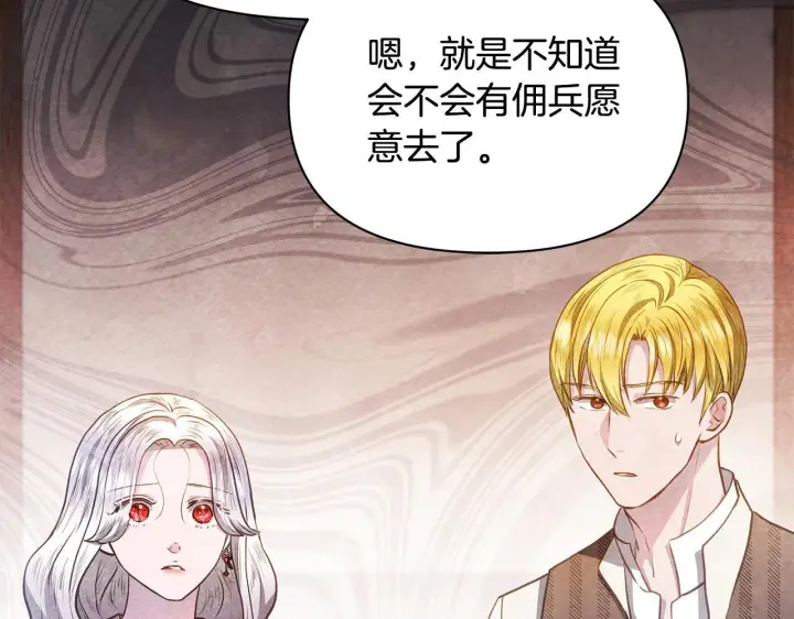 漫画《公女今日起罢工》第33话 申请约会第27张图