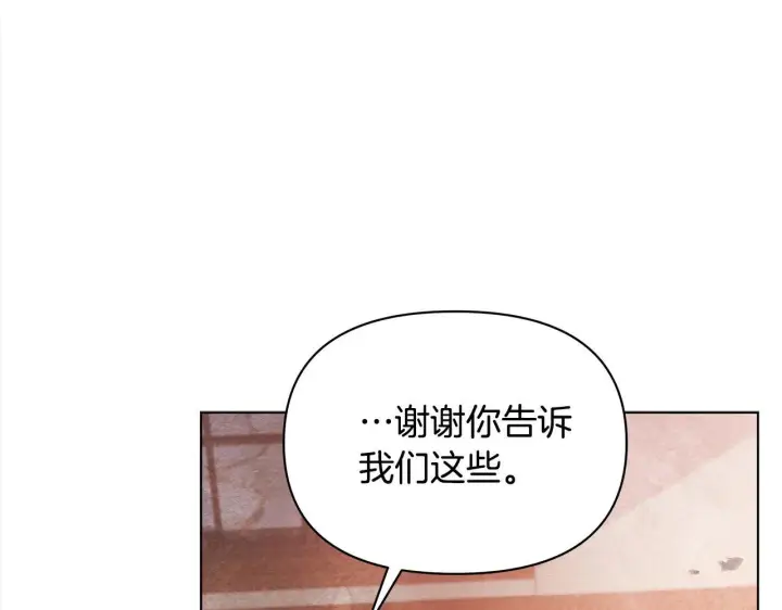 漫画《公女今日起罢工》第33话 申请约会第29张图