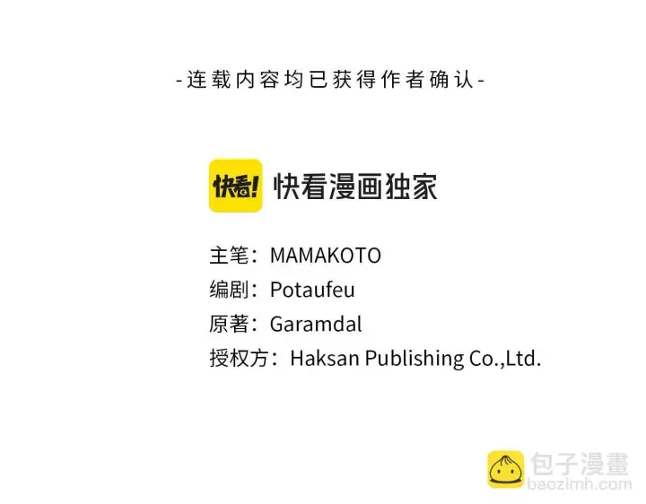 漫画《公女今日起罢工》第33话 申请约会第3张图