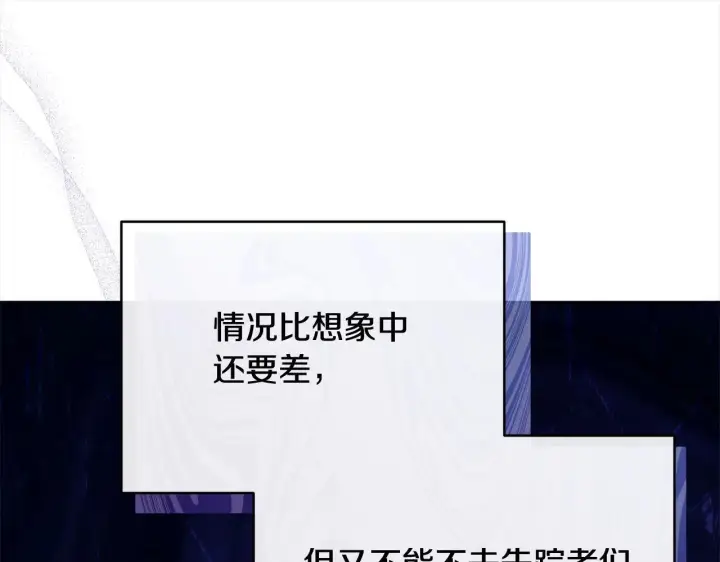 漫画《公女今日起罢工》第33话 申请约会第33张图