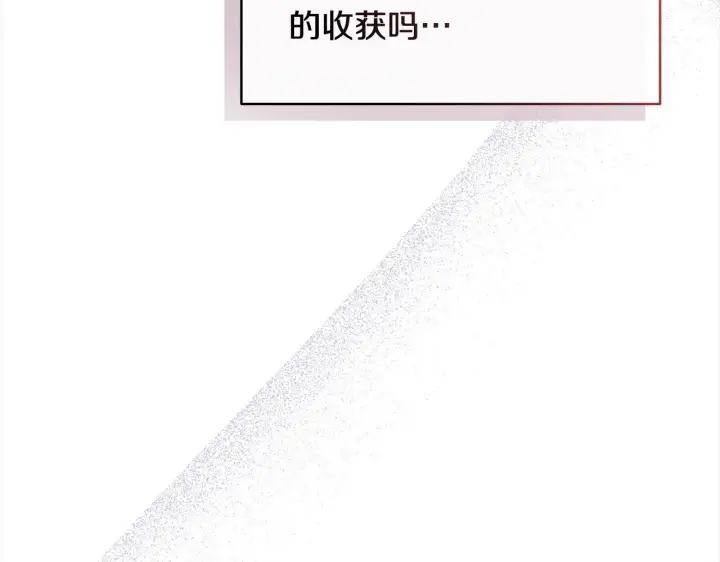 漫画《公女今日起罢工》第33话 申请约会第43张图