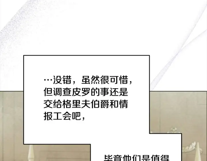 漫画《公女今日起罢工》第33话 申请约会第44张图