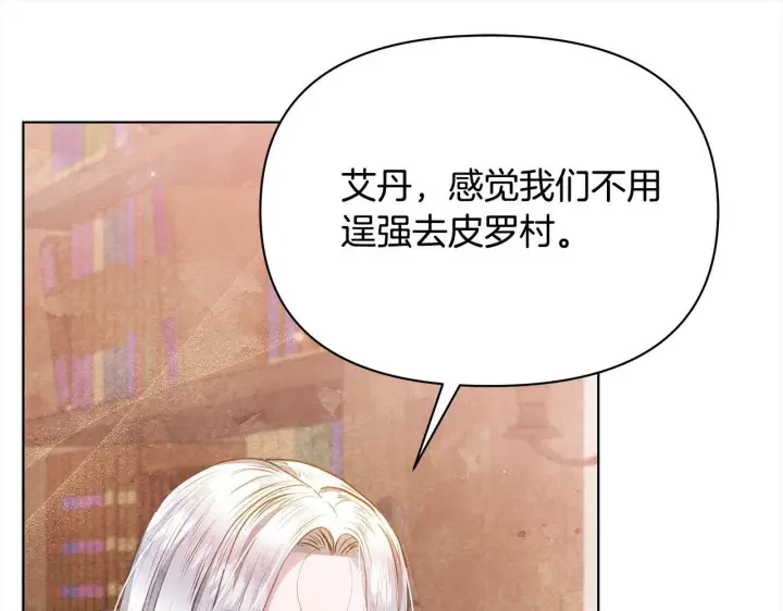 漫画《公女今日起罢工》第33话 申请约会第48张图