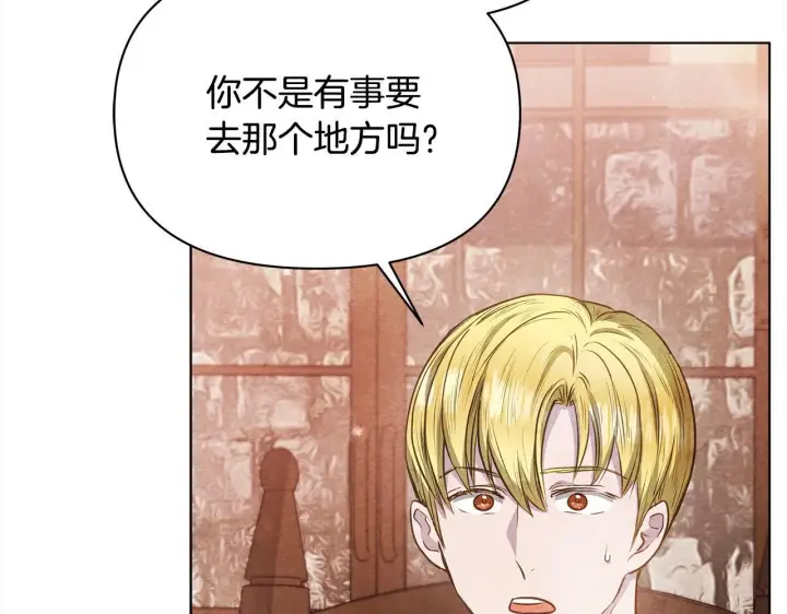 漫画《公女今日起罢工》第33话 申请约会第51张图