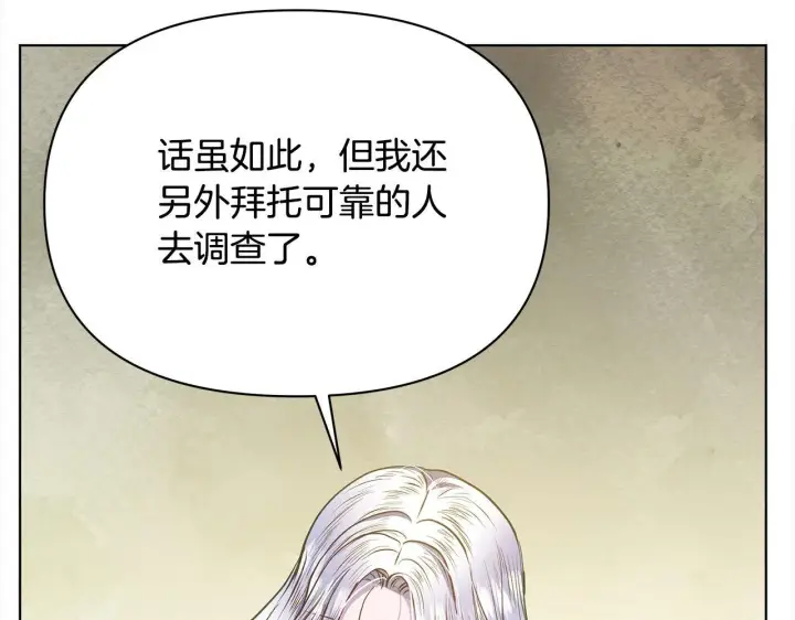 漫画《公女今日起罢工》第33话 申请约会第54张图