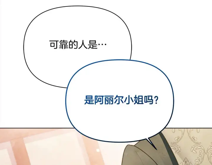 漫画《公女今日起罢工》第33话 申请约会第57张图