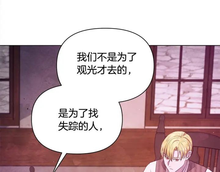 漫画《公女今日起罢工》第33话 申请约会第6张图