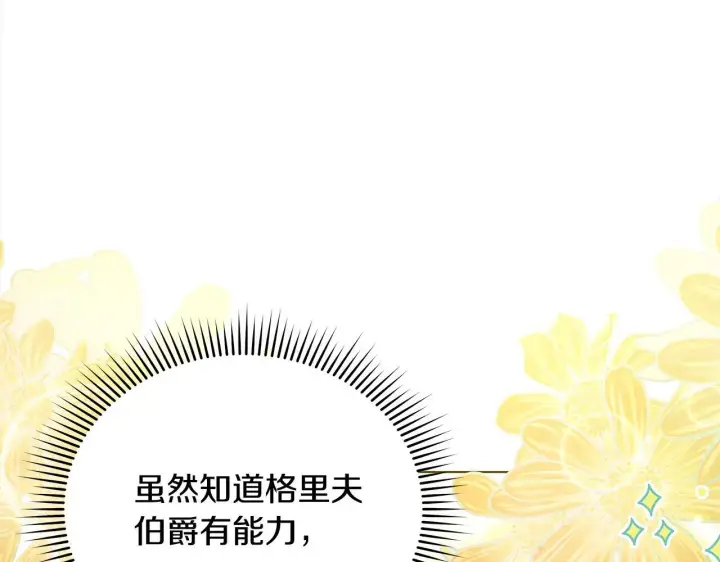 漫画《公女今日起罢工》第33话 申请约会第69张图