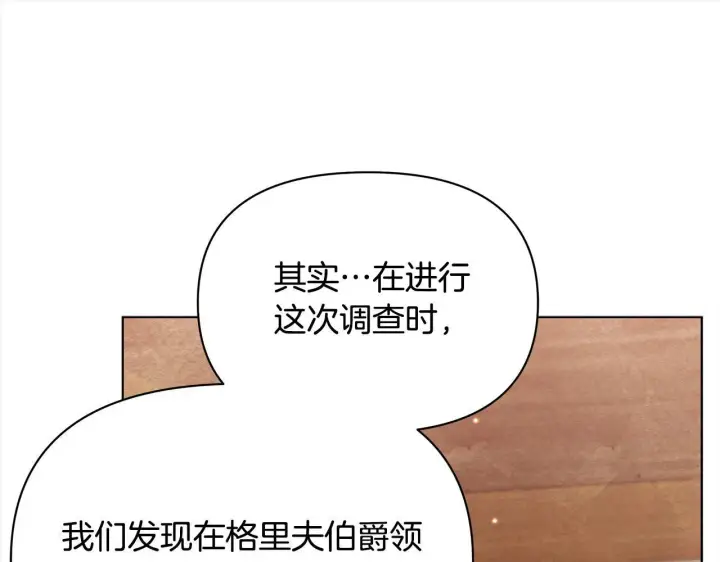 漫画《公女今日起罢工》第33话 申请约会第78张图