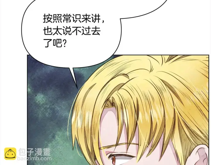漫画《公女今日起罢工》第33话 申请约会第91张图
