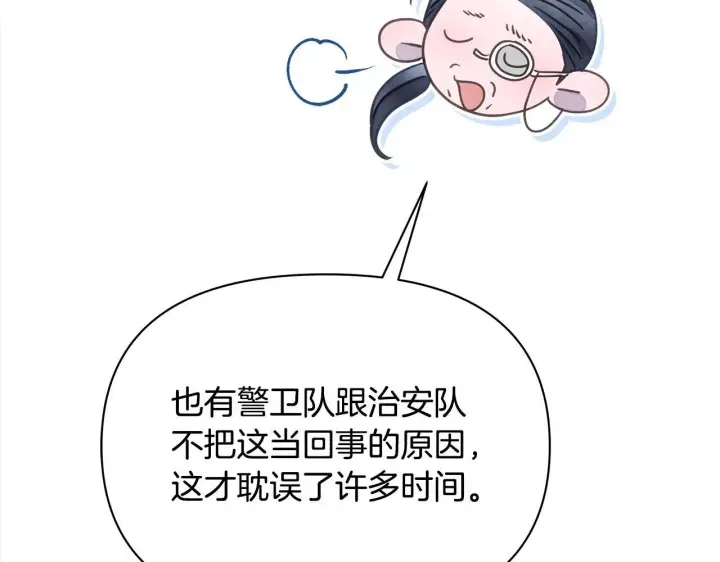 漫画《公女今日起罢工》第33话 申请约会第94张图