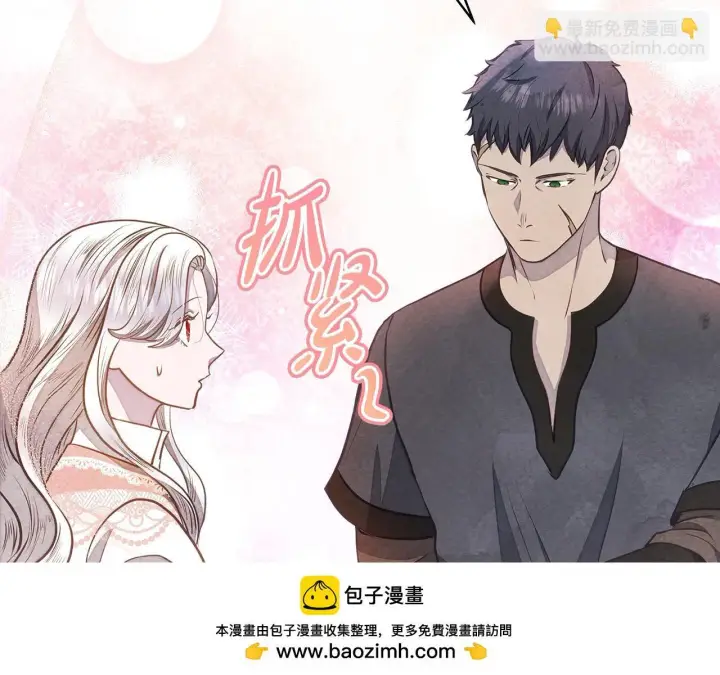 漫画《公女今日起罢工》第35话 吃佣兵的醋？第100张图