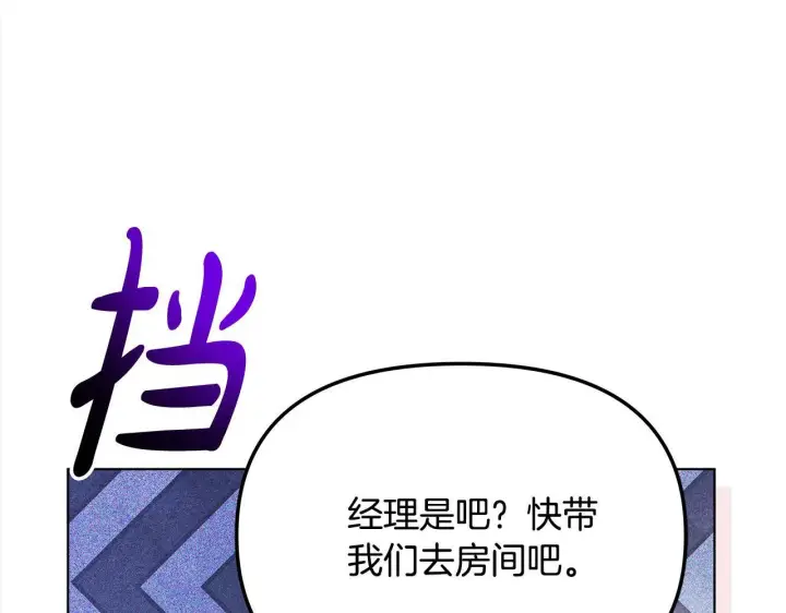 漫画《公女今日起罢工》第35话 吃佣兵的醋？第102张图