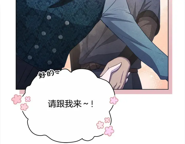 漫画《公女今日起罢工》第35话 吃佣兵的醋？第104张图