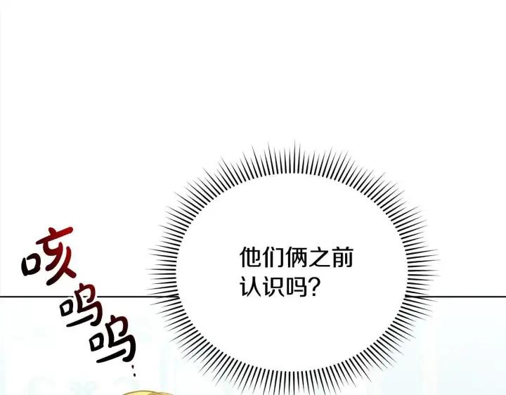 漫画《公女今日起罢工》第35话 吃佣兵的醋？第109张图