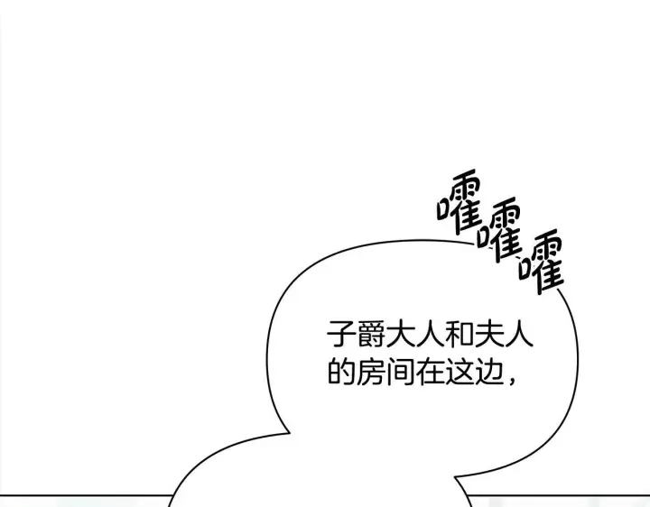 漫画《公女今日起罢工》第35话 吃佣兵的醋？第112张图