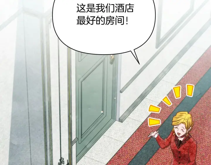 漫画《公女今日起罢工》第35话 吃佣兵的醋？第113张图