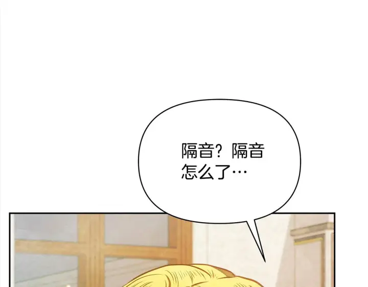 漫画《公女今日起罢工》第35话 吃佣兵的醋？第117张图
