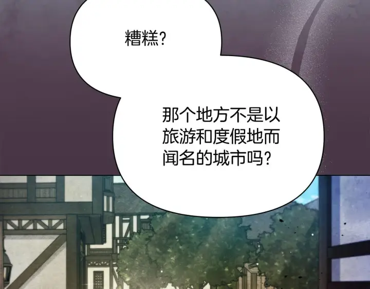 漫画《公女今日起罢工》第35话 吃佣兵的醋？第12张图