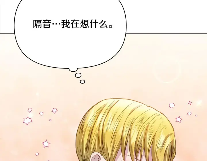 漫画《公女今日起罢工》第35话 吃佣兵的醋？第127张图