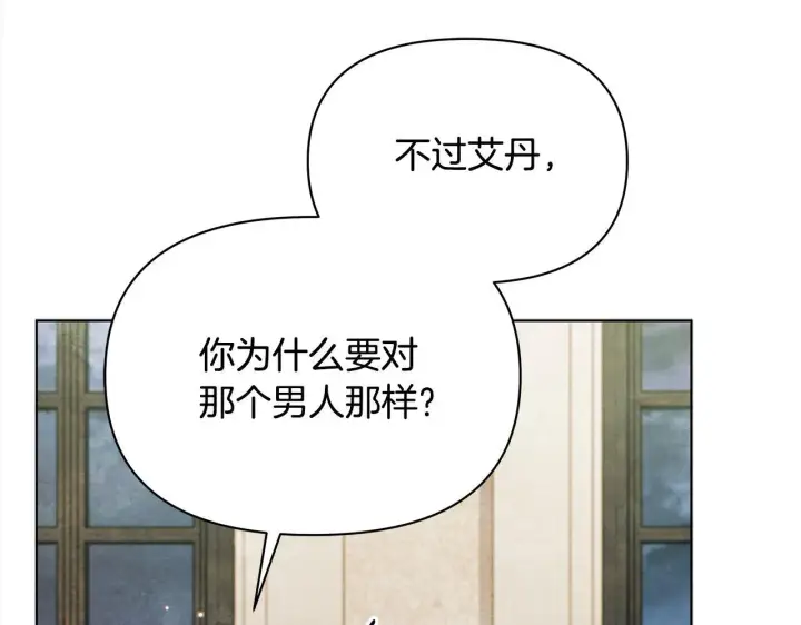 漫画《公女今日起罢工》第35话 吃佣兵的醋？第130张图
