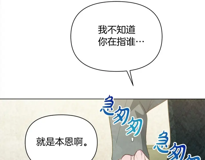 漫画《公女今日起罢工》第35话 吃佣兵的醋？第133张图