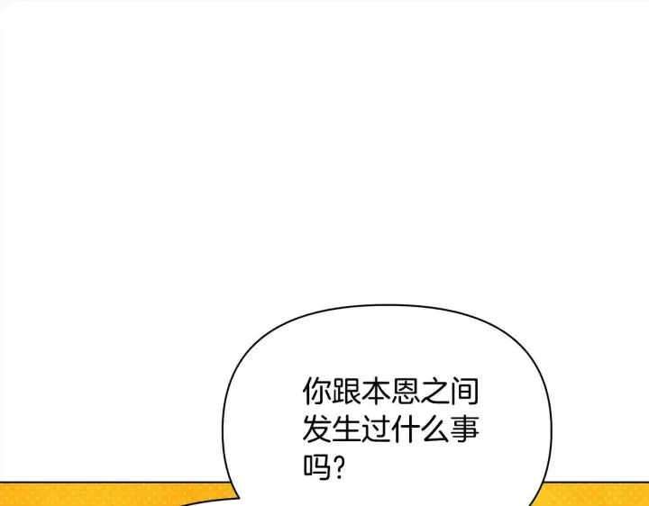 漫画《公女今日起罢工》第35话 吃佣兵的醋？第136张图