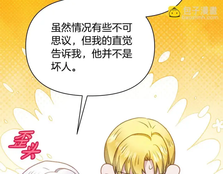 漫画《公女今日起罢工》第35话 吃佣兵的醋？第137张图