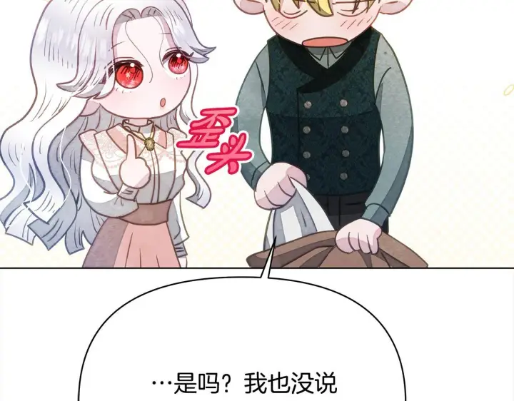 漫画《公女今日起罢工》第35话 吃佣兵的醋？第138张图