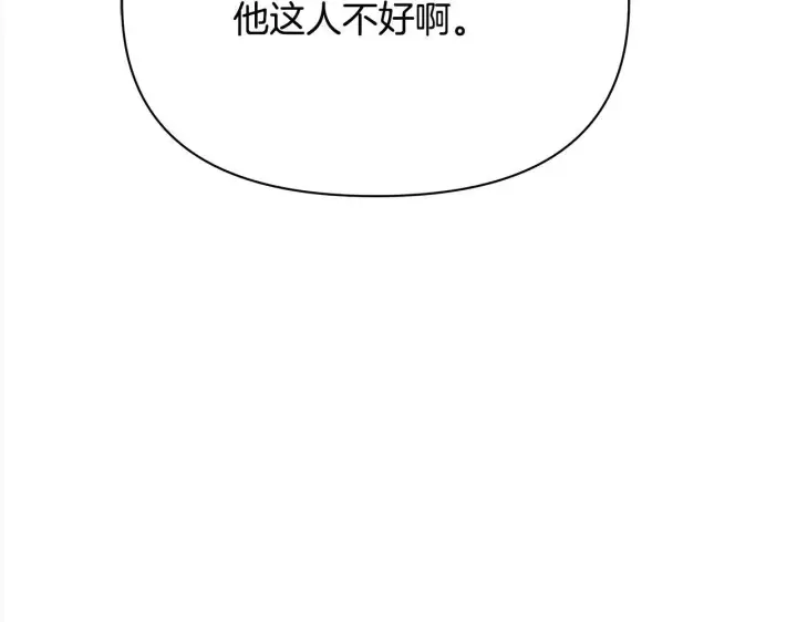 漫画《公女今日起罢工》第35话 吃佣兵的醋？第139张图
