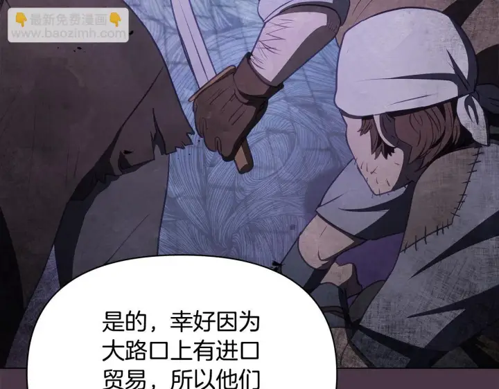 漫画《公女今日起罢工》第35话 吃佣兵的醋？第14张图