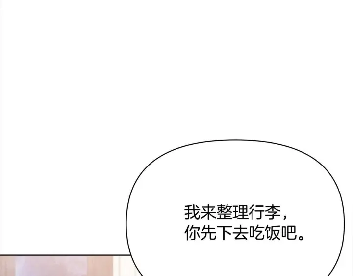 漫画《公女今日起罢工》第35话 吃佣兵的醋？第143张图