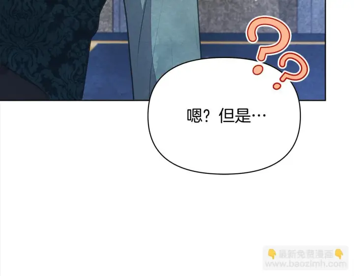 漫画《公女今日起罢工》第35话 吃佣兵的醋？第146张图