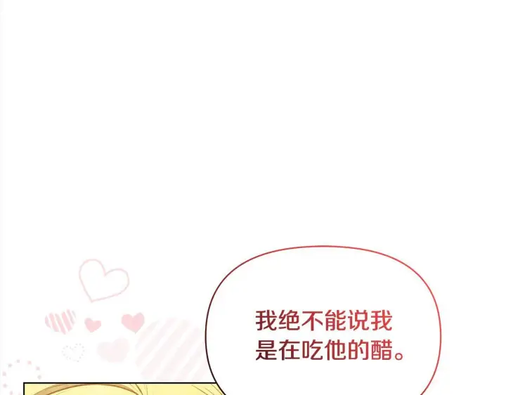 漫画《公女今日起罢工》第35话 吃佣兵的醋？第148张图