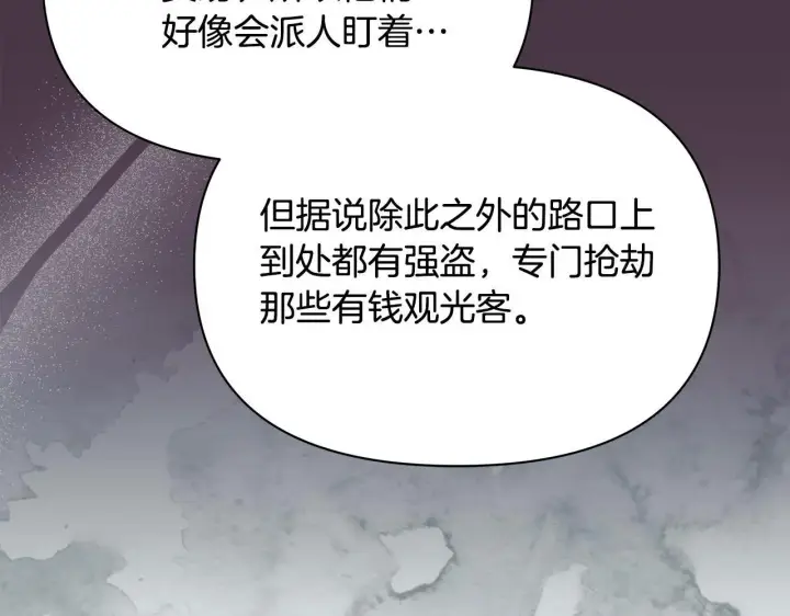 漫画《公女今日起罢工》第35话 吃佣兵的醋？第15张图