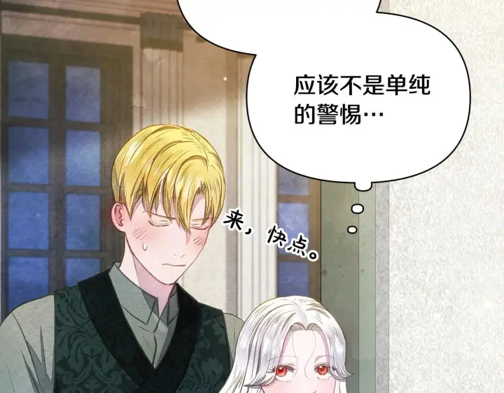 漫画《公女今日起罢工》第35话 吃佣兵的醋？第152张图