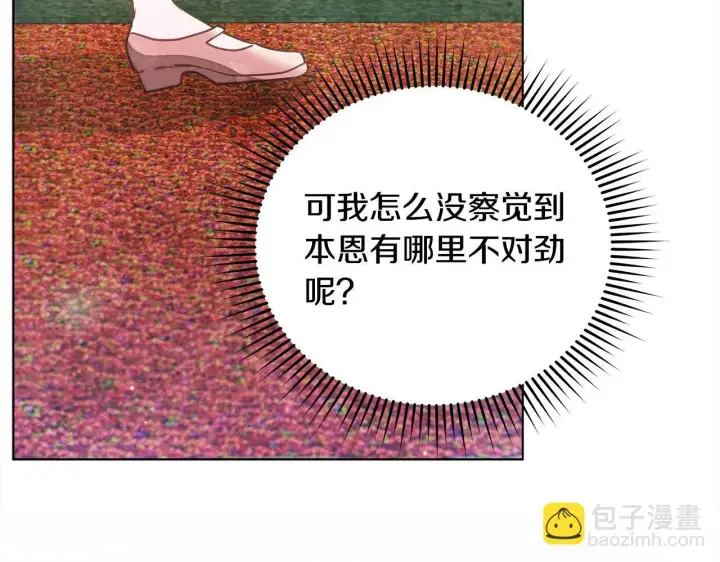 漫画《公女今日起罢工》第35话 吃佣兵的醋？第156张图