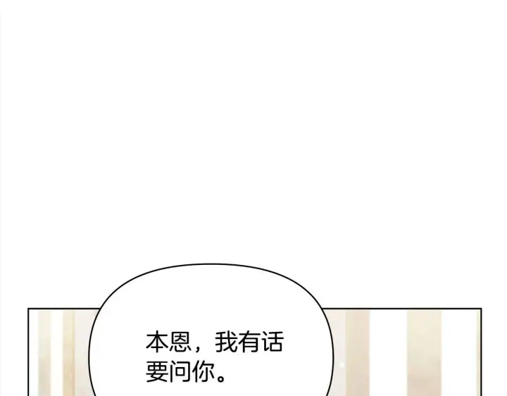漫画《公女今日起罢工》第35话 吃佣兵的醋？第161张图
